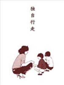 独自行走漫画