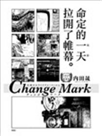 Change Mark漫画