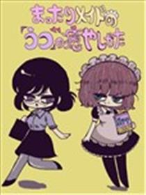 摸鱼女仆治愈“消极”的方法漫画