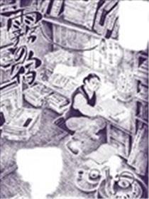 雾之宿漫画