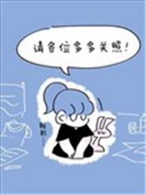 小哔不是人类 ~慌慌张张发育障碍日记漫画