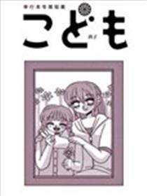 孩子漫画