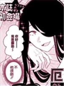 厄厄生活漫画