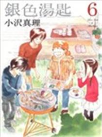 银色汤匙漫画