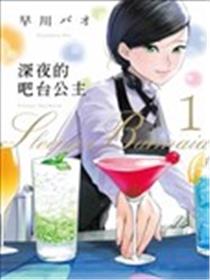 调酒师小姐的微醺漫画