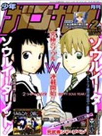 SOUL EATER NOT漫画