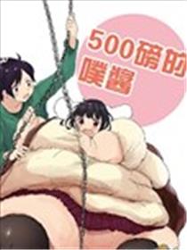 500镑的噗酱漫画