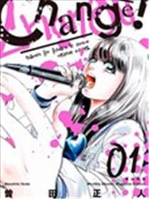 Change！漫画