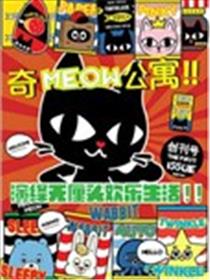 奇MEOW公寓漫画