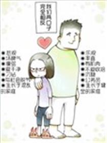 我的沉稳老公漫画