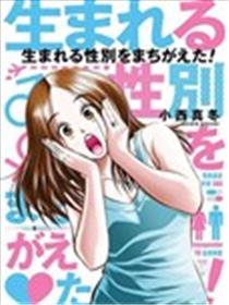 性转换后才知道的保健体育漫画