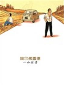 阿尔弗雷德 一如往昔漫画