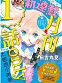 月刊1话only漫画