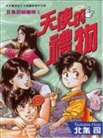 北条司短篇集漫画