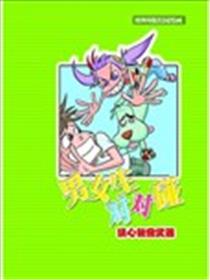 男女生对对碰漫画