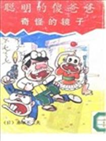 天才傻瓜漫画