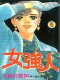 女强人漫画