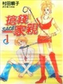 抢钱一家亲漫画