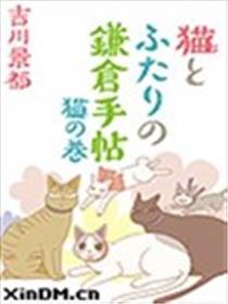 希镰仓与猫的记事簿漫画