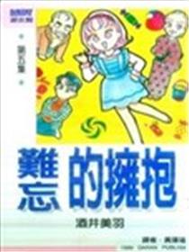 难忘的拥抱漫画