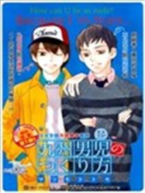 九州男儿是怎样炼成的漫画