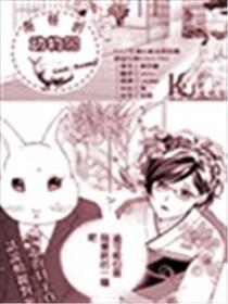 奇怪的动物园漫画