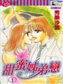 甜蜜姐弟恋漫画