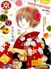 京都鹿子漫画