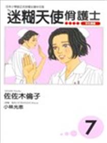 迷糊天使俏护士漫画