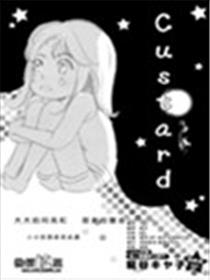 Custard漫画