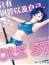 POLE STAR漫画