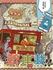 游转四方的三村面包漫画