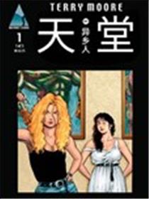 天堂里的异乡人（1993）漫画