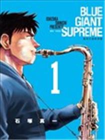 BLUE GIANT SUPREME漫画