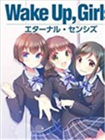 Wake Up，Girls！漫画