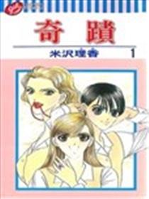 奇迹漫画