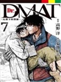 Dr.MART~瓦砾下的医师~漫画