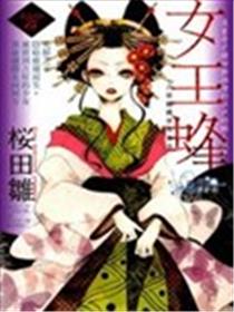 女王蜂漫画