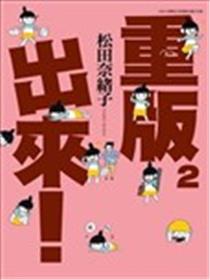 重版出来！漫画