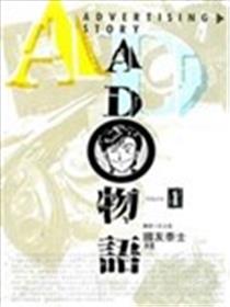 AD物语漫画