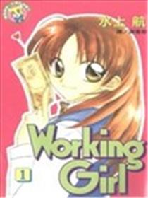 Working Girl漫画