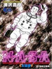 NASA太空梦漫画