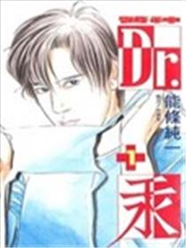 神医Dr.汞漫画