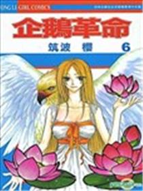 企鹅革命漫画