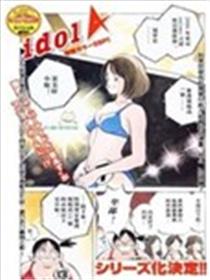 偶像A漫画