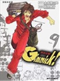 Gimmick!特技化装漫画