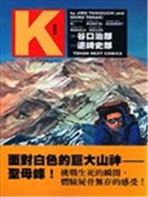 K登山者漫画