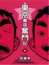 东京书店奋斗记漫画