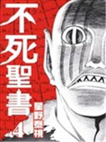 不死圣书漫画