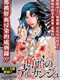 斩首的大天使漫画